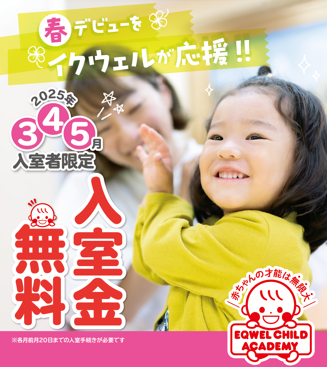 入室金無料キャンペーン実施中！