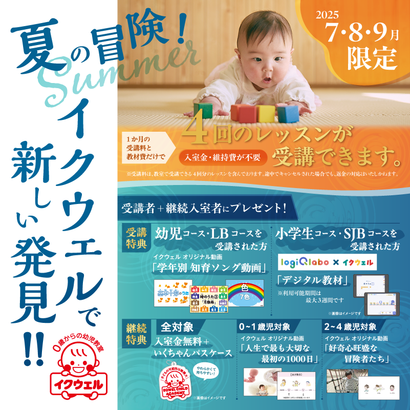 サマーレッスン受付中！