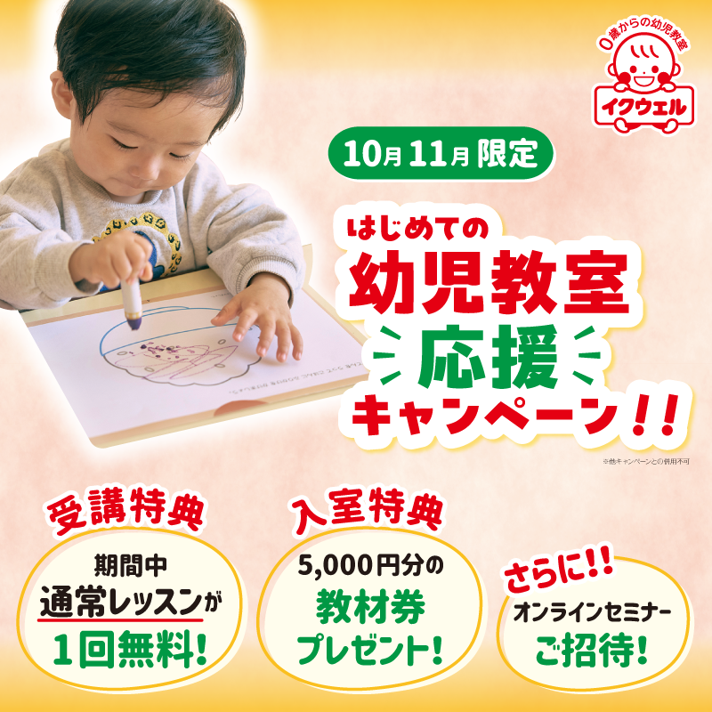 オータムキャンペーン